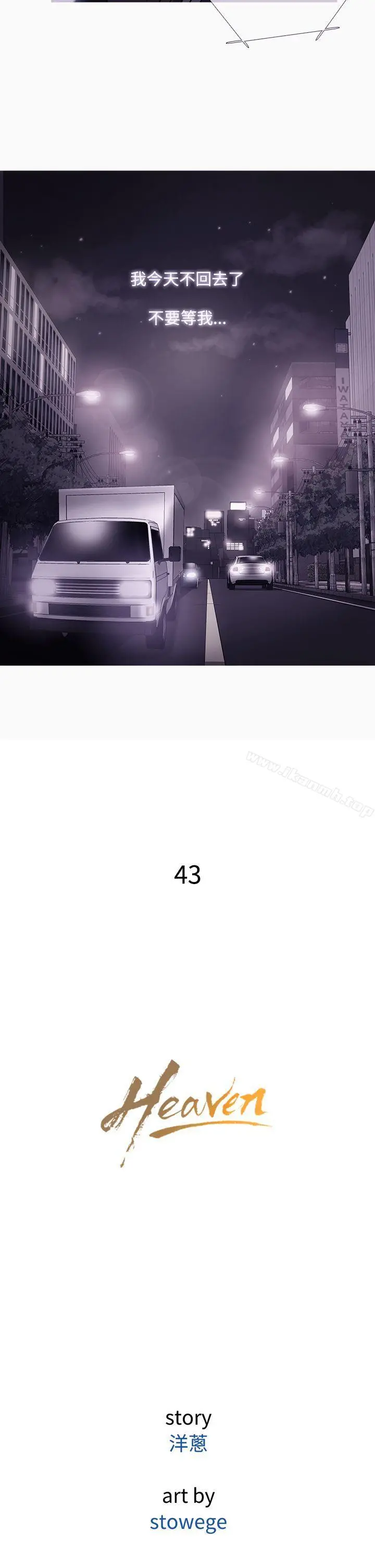 鸭王（无删减） 第43话 第2页