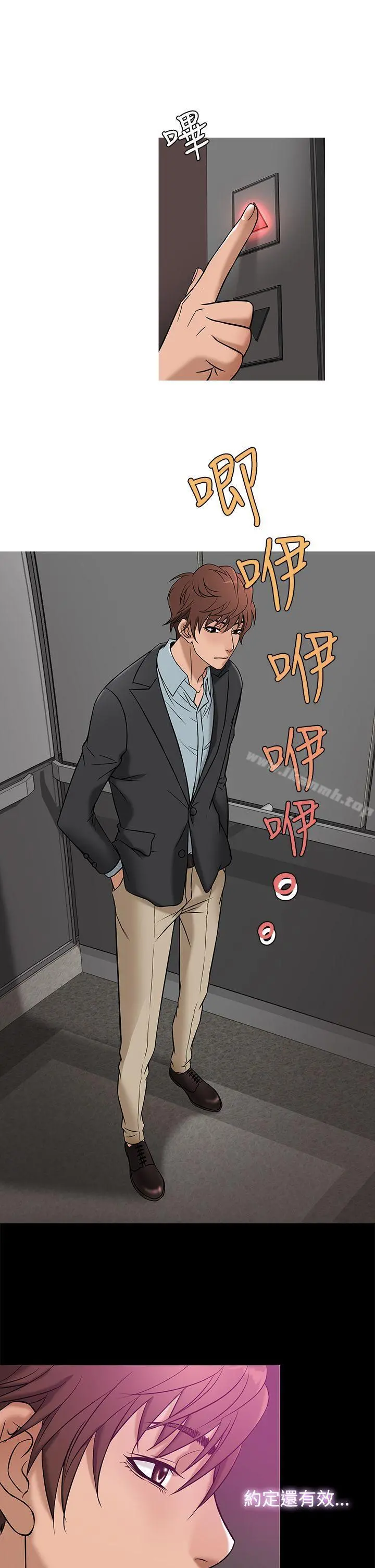 鸭王（无删减） 第43话 第5页