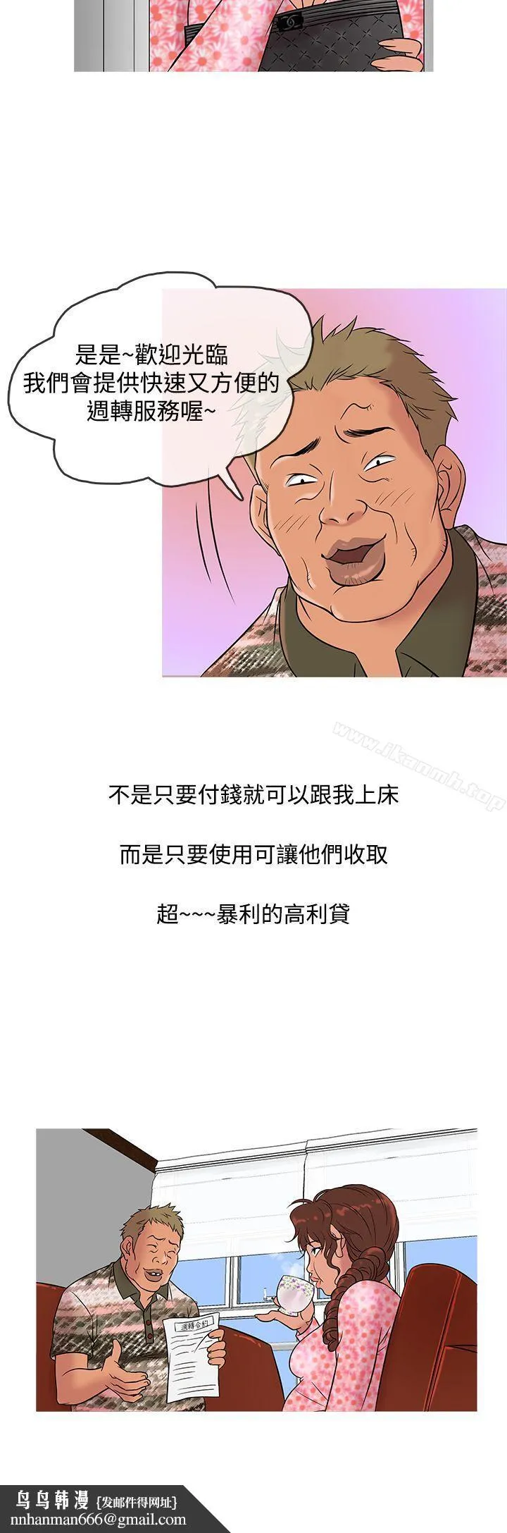 鸭王（无删减） 第9话 第12页
