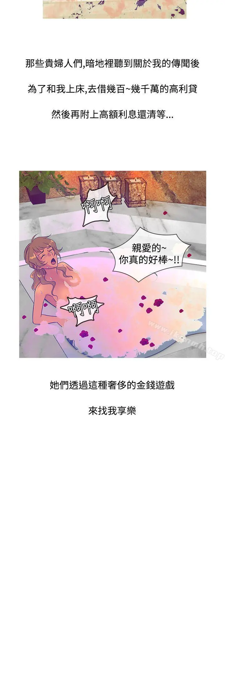鸭王（无删减） 第9话 第16页