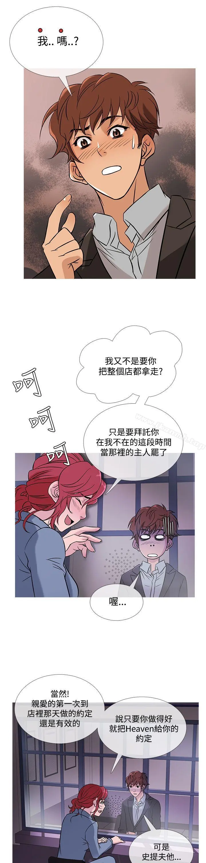 鸭王（无删减） 第42话 第14页