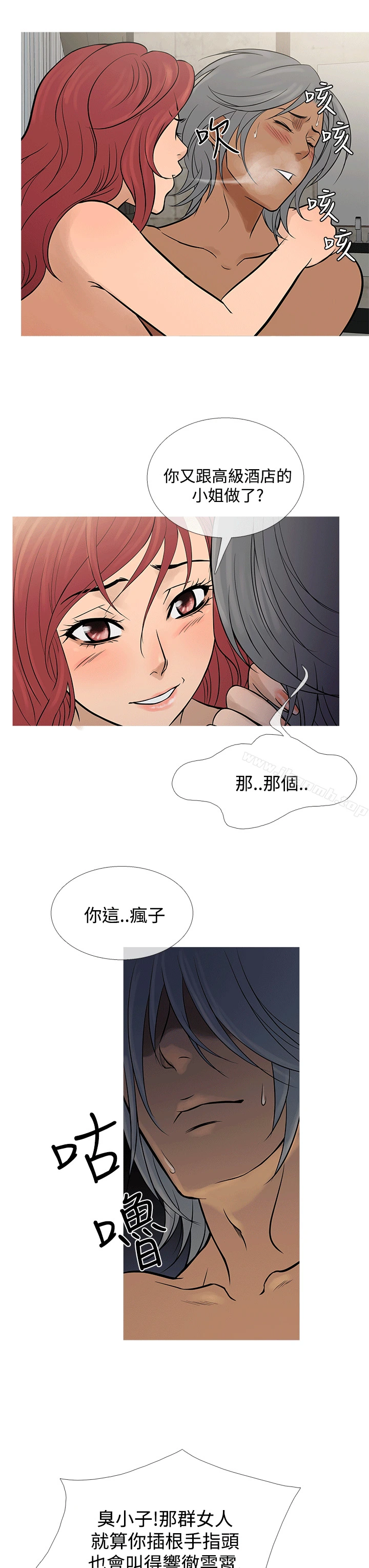 鸭王（无删减） 第69话 第15页