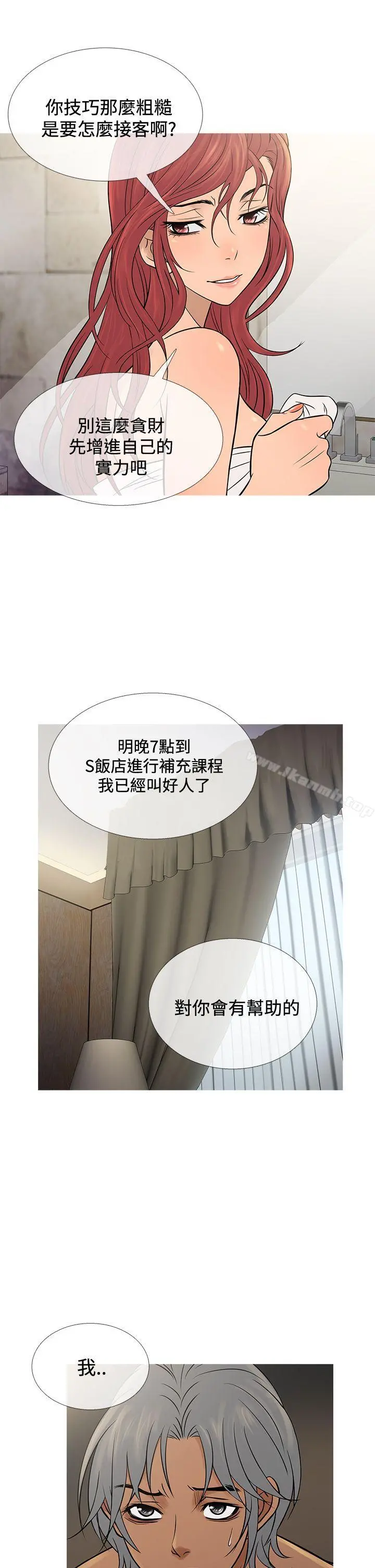 鸭王（无删减） 第69话 第21页