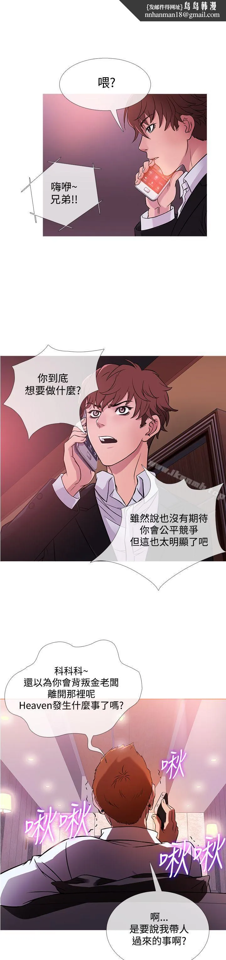鸭王（无删减） 第41话 第11页
