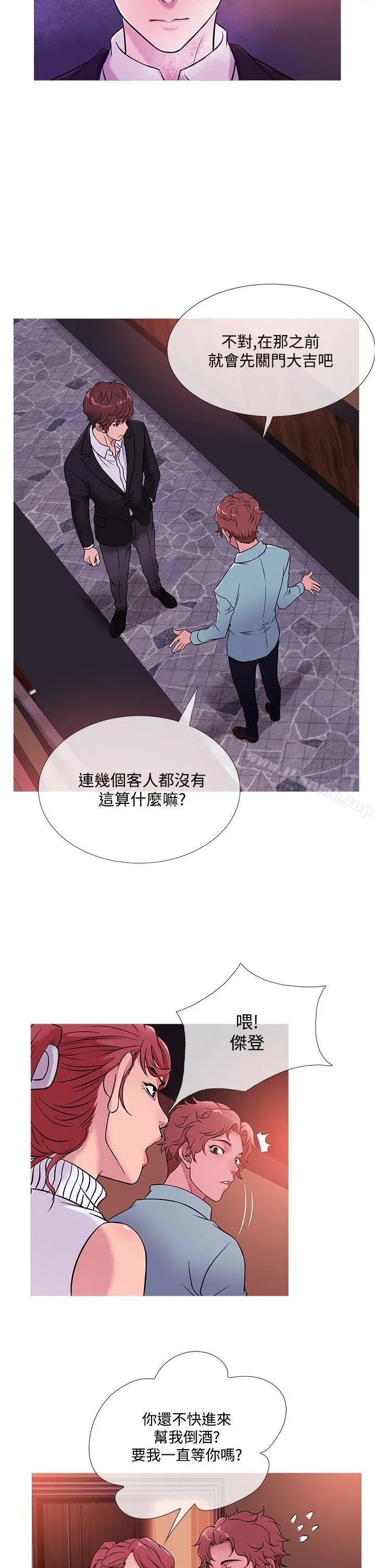 鸭王（无删减） 第41话 第6页