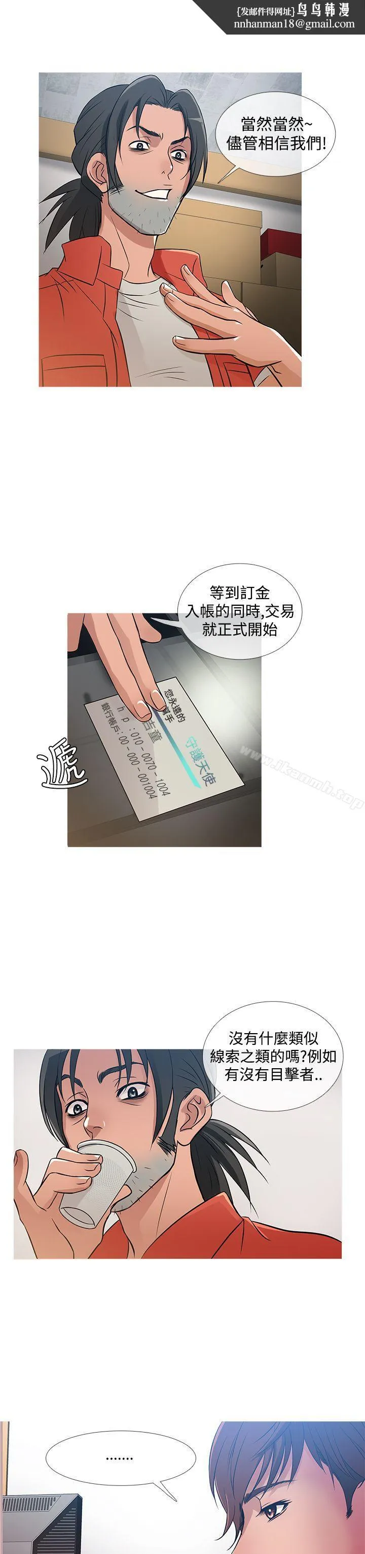 鸭王（无删减） 第30话 第11页
