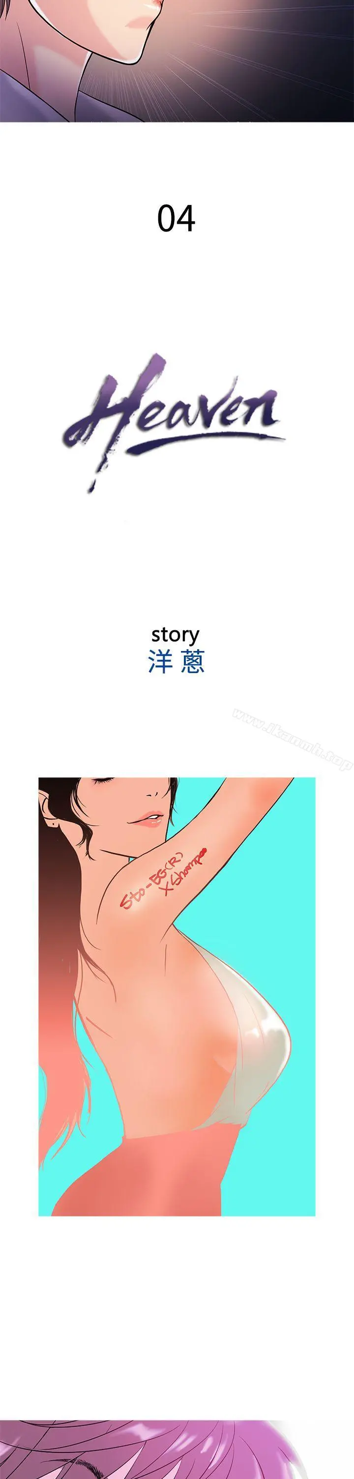 鸭王（无删减） 第4话 第2页