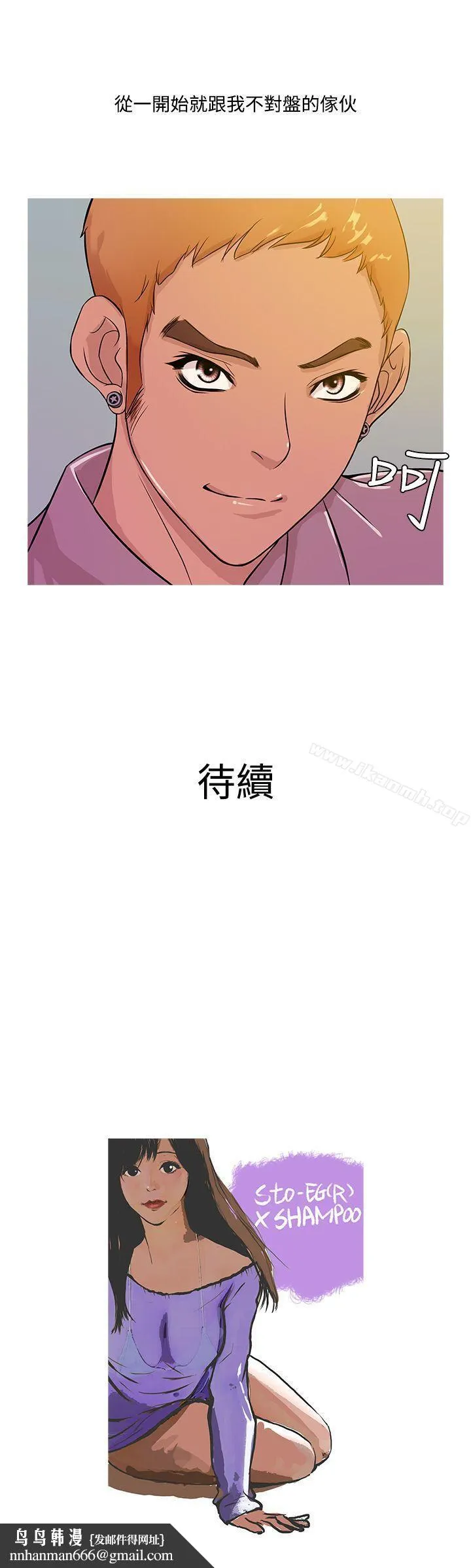 鸭王（无删减） 第15话 第17页
