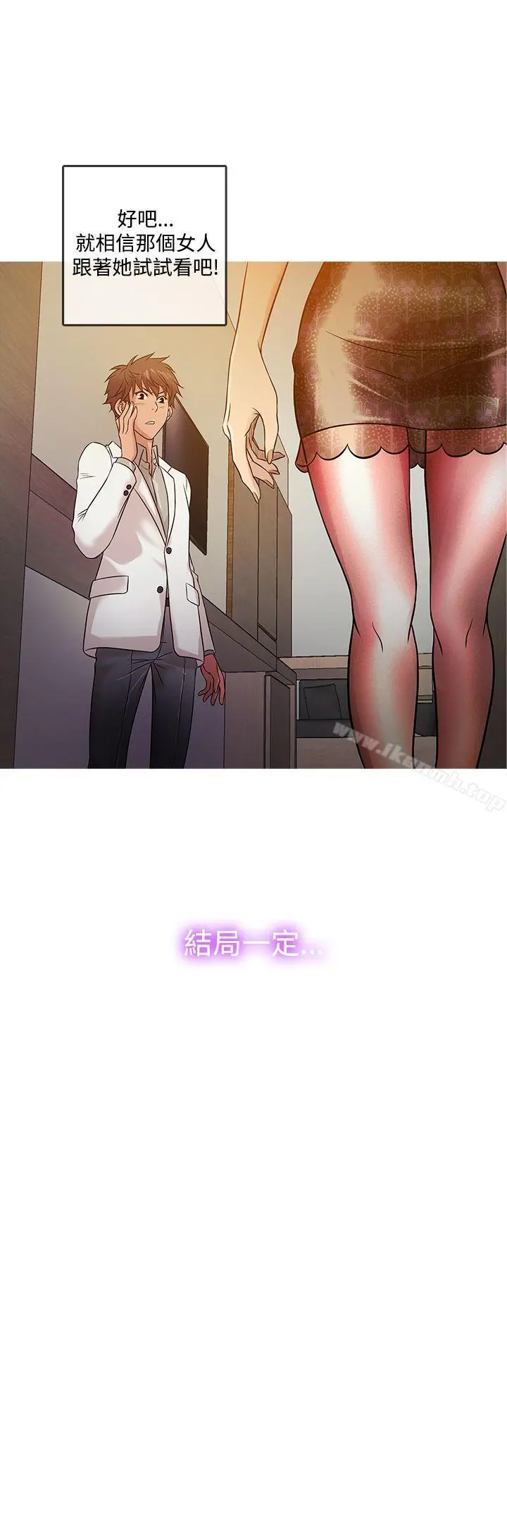 鸭王（无删减） 第15话 第8页