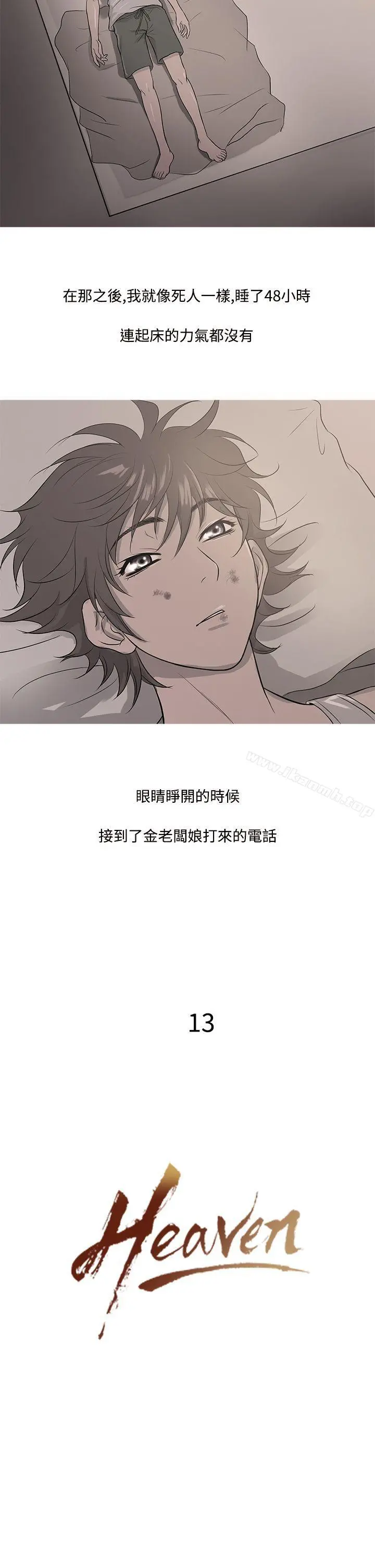 鸭王（无删减） 第13话 第2页