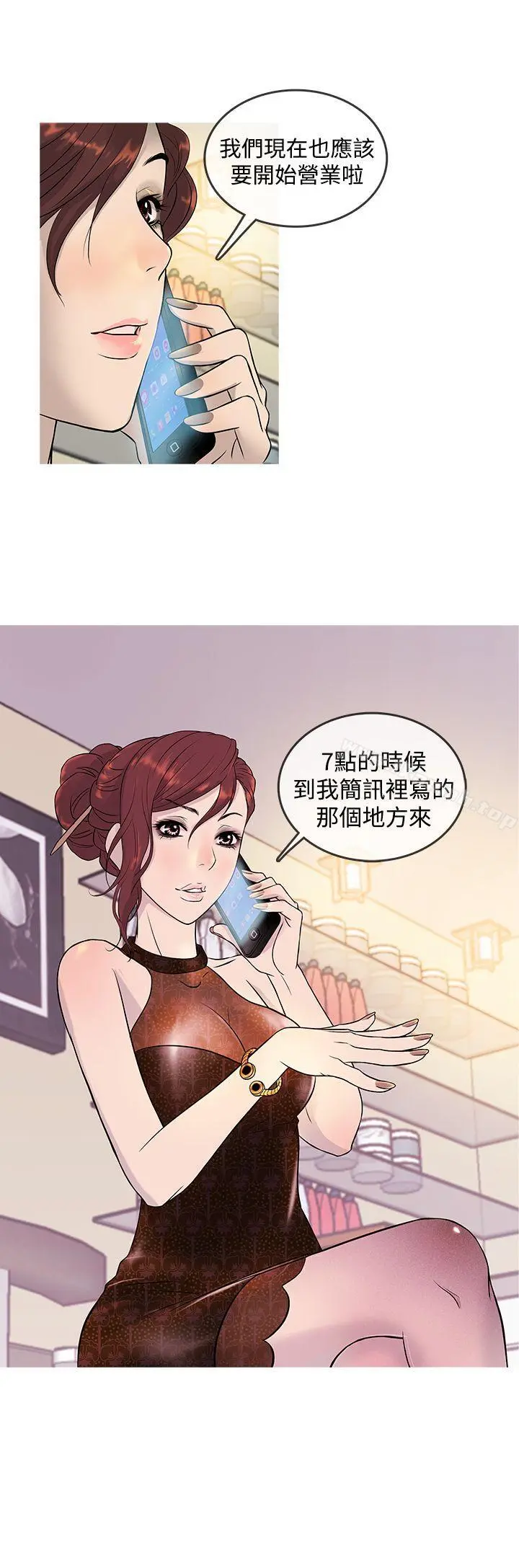 鸭王（无删减） 第13话 第4页