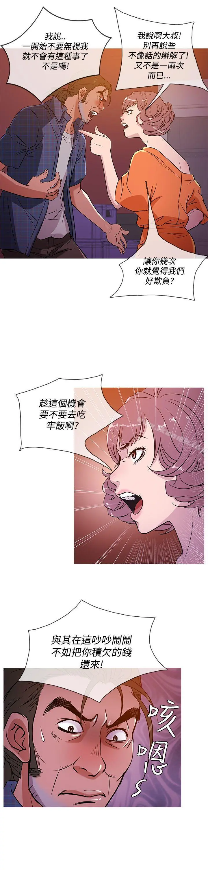 鸭王（无删减） 第51话 第6页