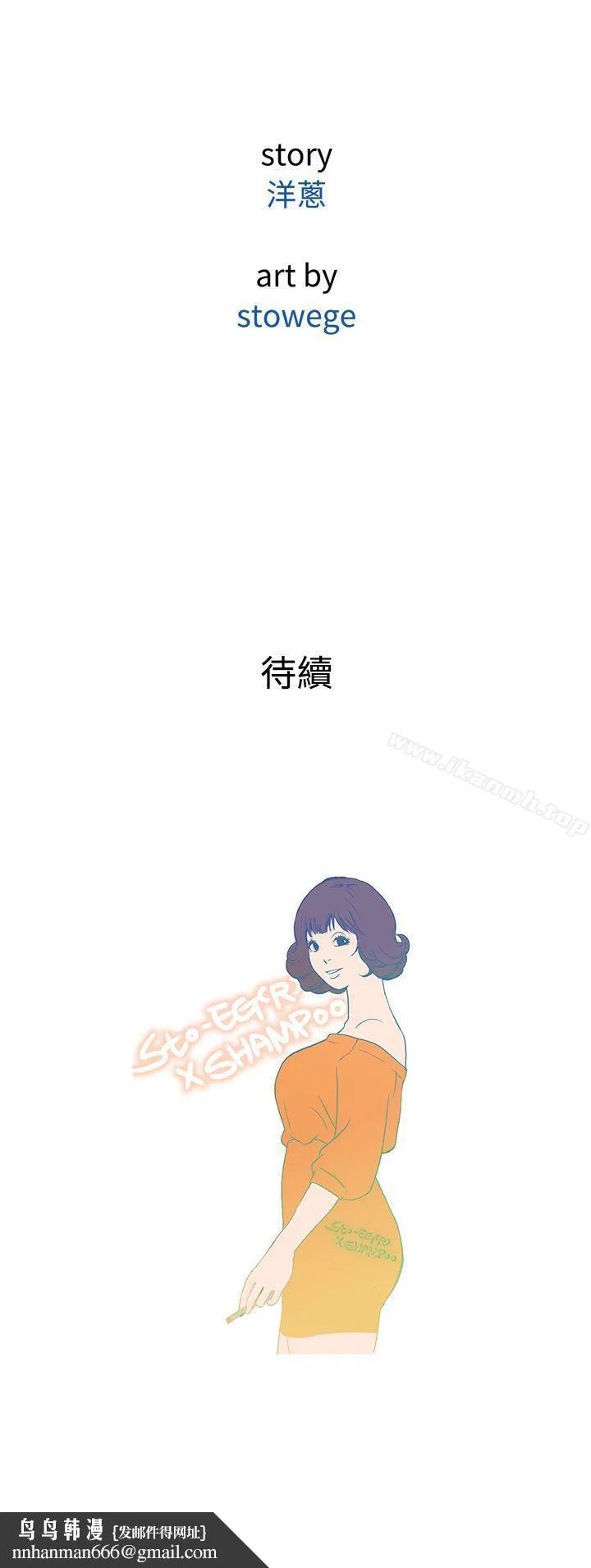 鸭王（无删减） 第51话 第22页
