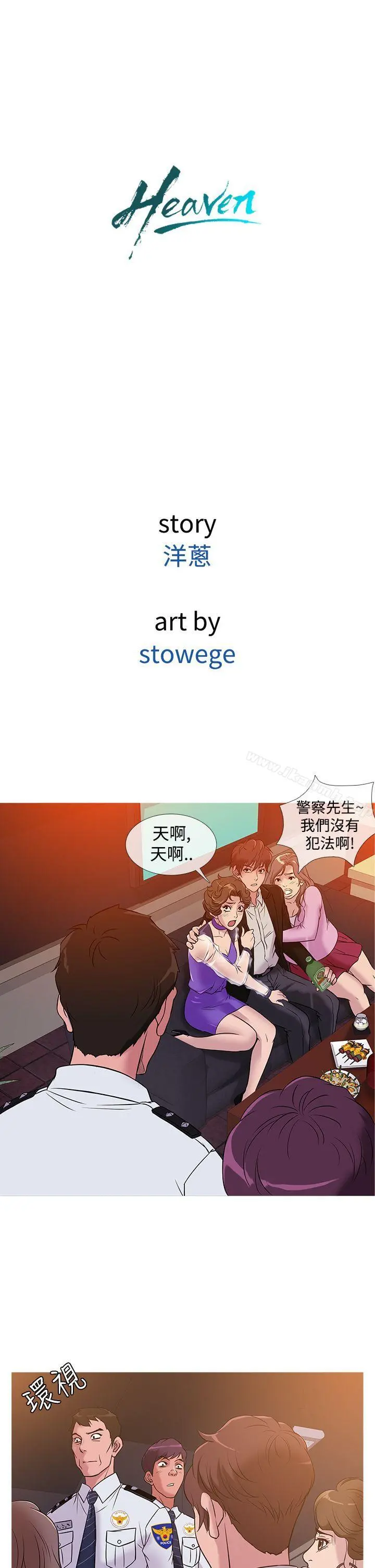 鸭王（无删减） 第36话 第2页