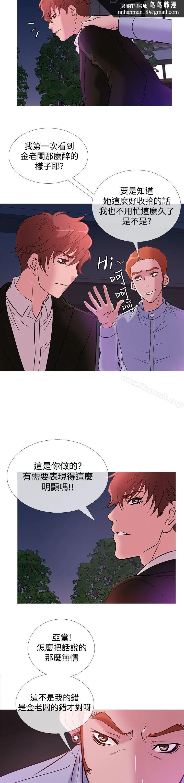 鸭王（无删减） 第36话 第11页