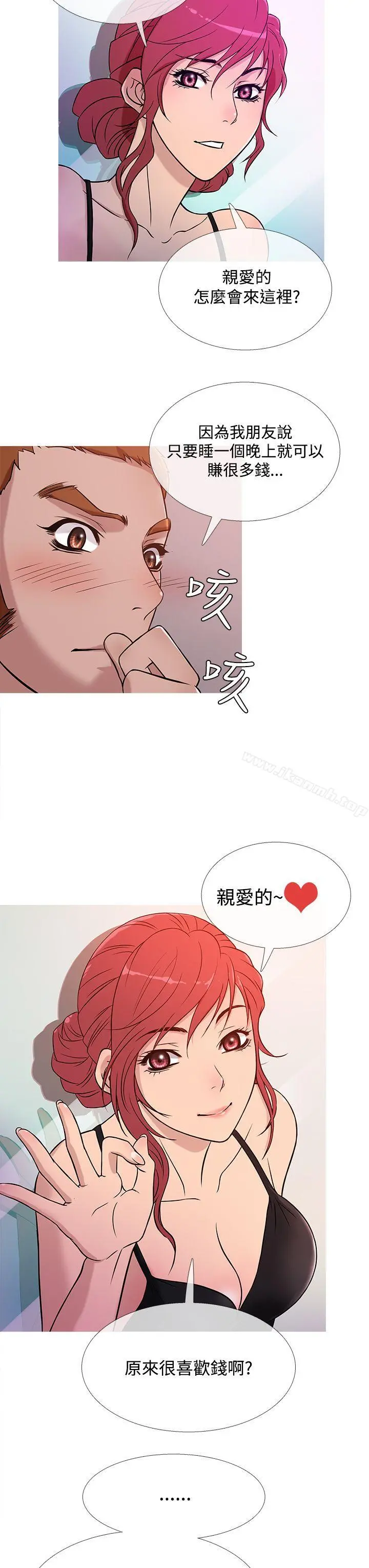 鸭王（无删减） 第37话 第3页