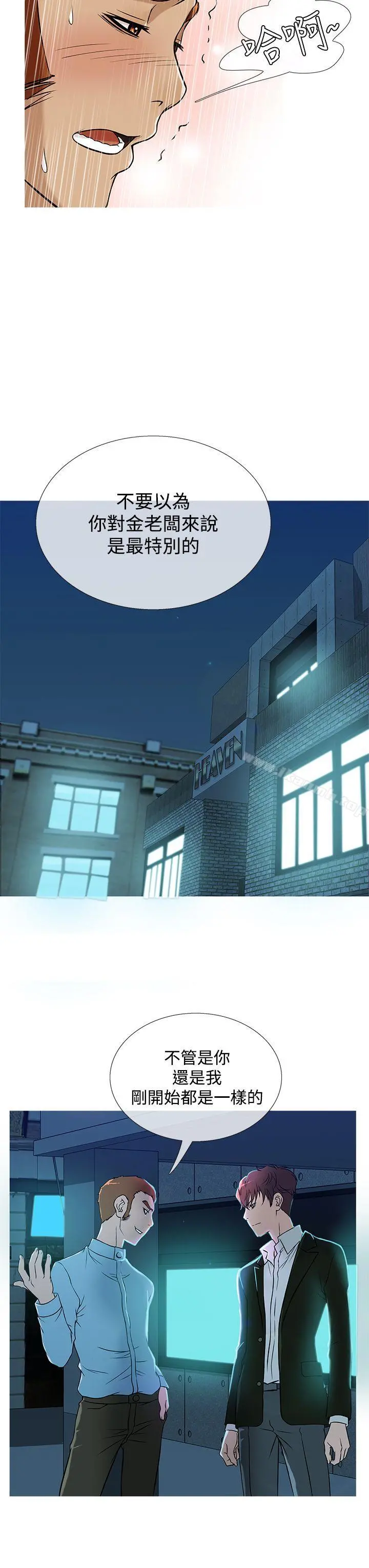 鸭王（无删减） 第37话 第7页