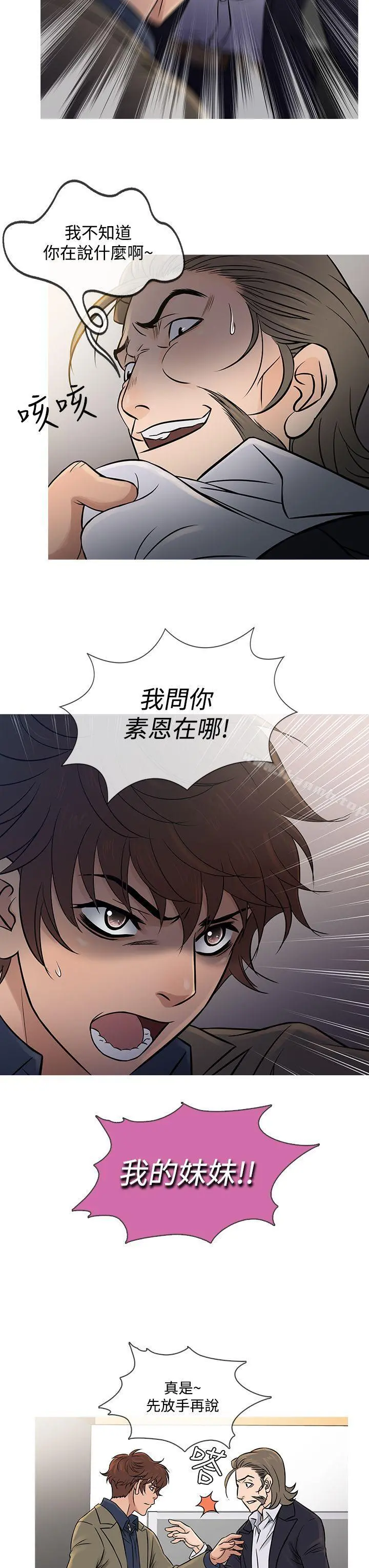 鸭王（无删减） 第56话 第7页