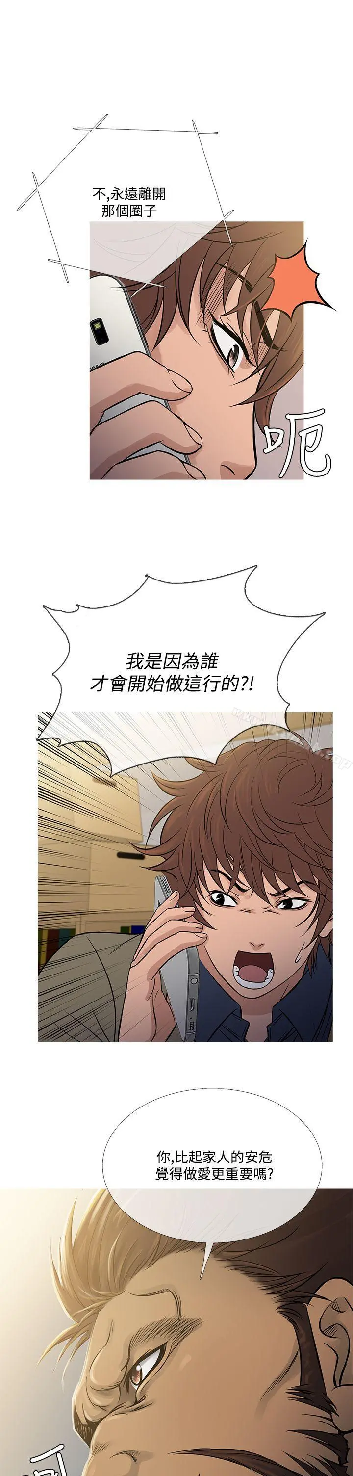 鸭王（无删减） 第56话 第17页