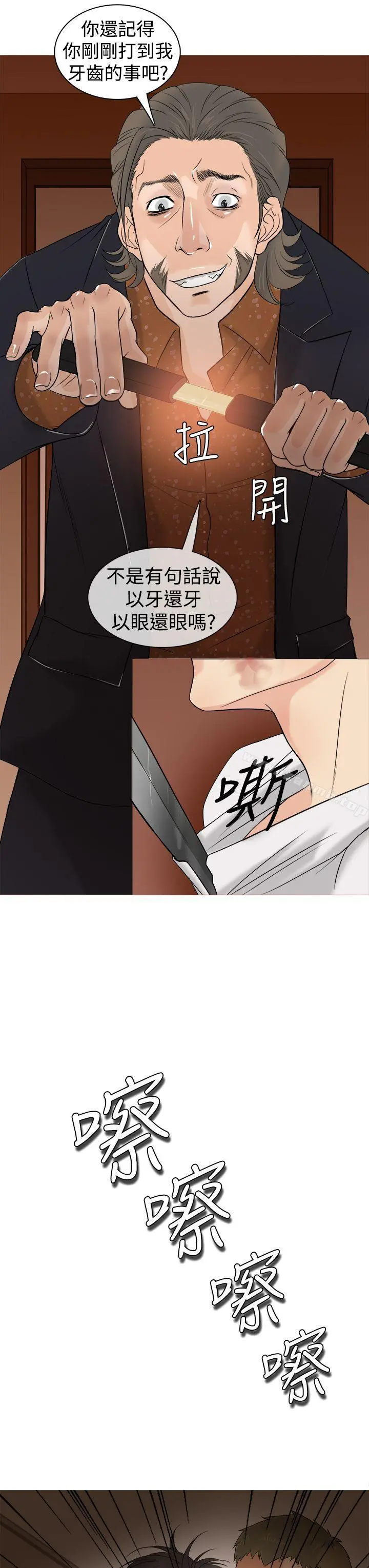 鸭王（无删减） 第2话 第9页