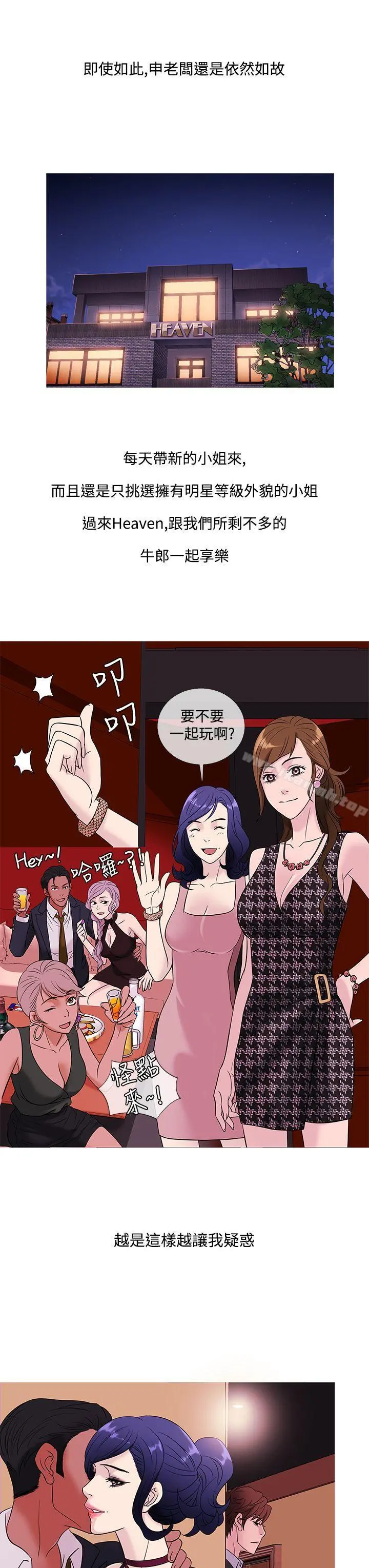 鸭王（无删减） 第45话 第15页