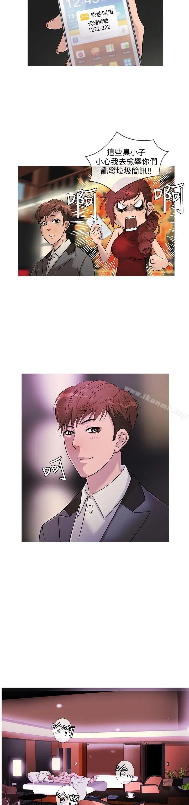 鸭王（无删减） 第23话 第3页