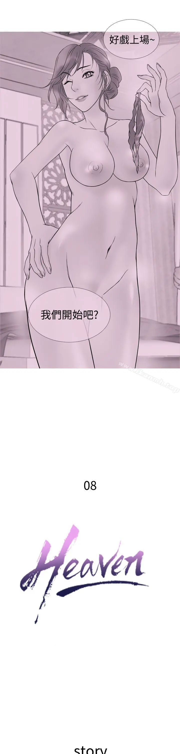 鸭王（无删减） 第8话 第2页