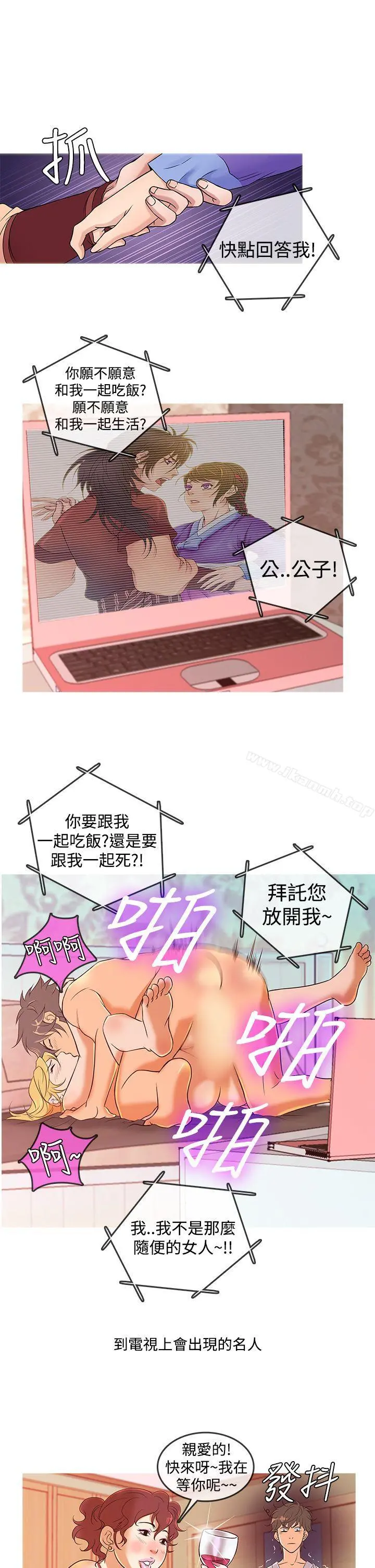 鸭王（无删减） 第8话 第17页