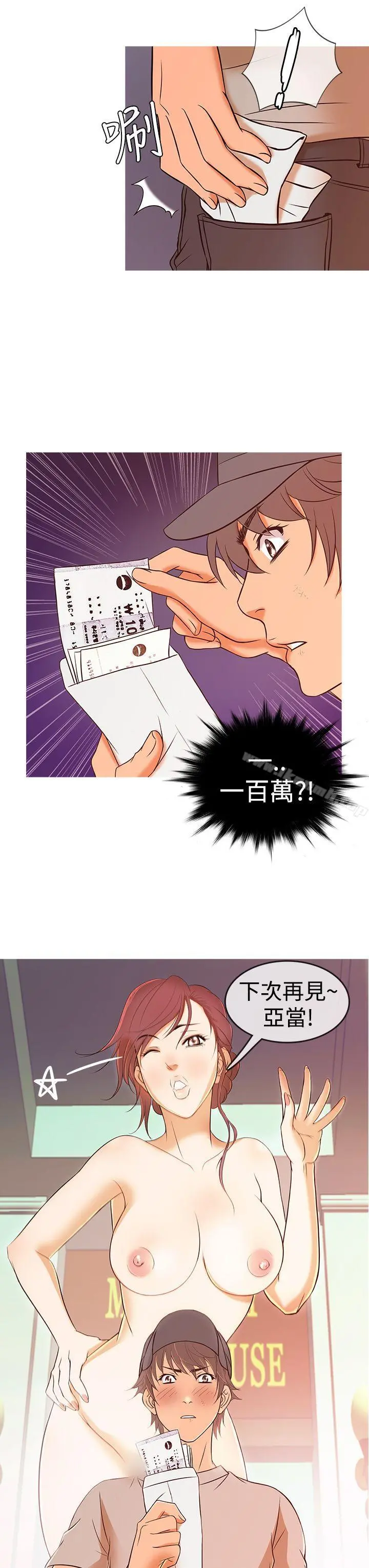 鸭王（无删减） 第8话 第15页