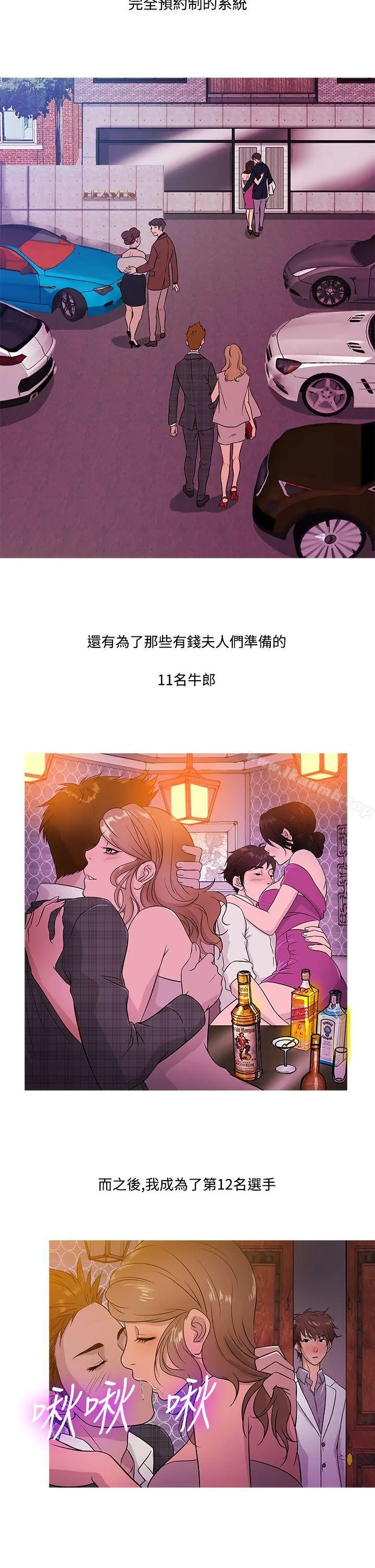 鸭王（无删减） 第16话 第14页