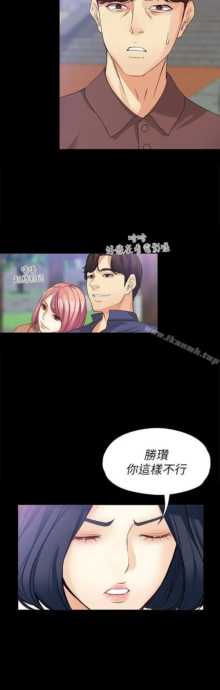 女大生世晶:无法自拔 第42话-回到正轨 第2页