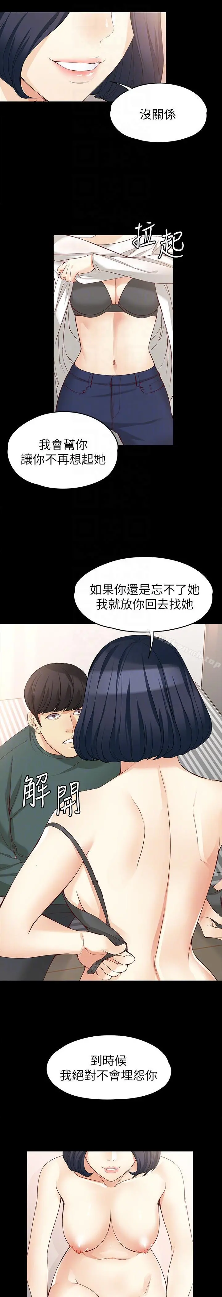 女大生世晶:无法自拔 第42话-回到正轨 第21页