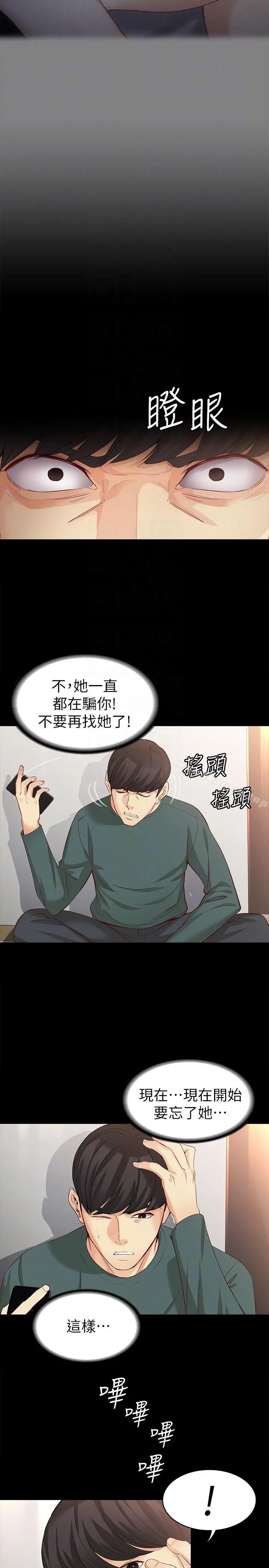 女大生世晶:无法自拔 第42话-回到正轨 第17页