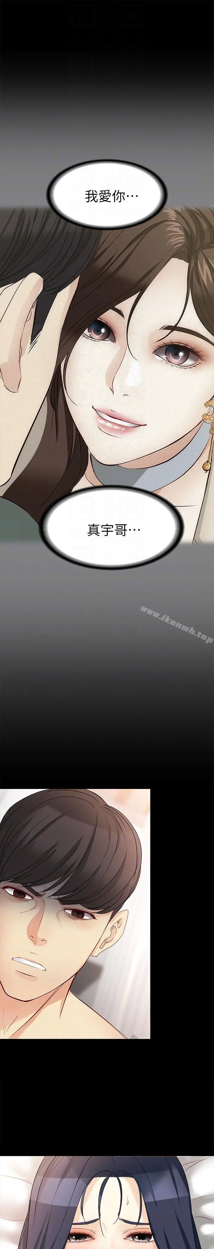 女大生世晶:无法自拔 第42话-回到正轨 第33页