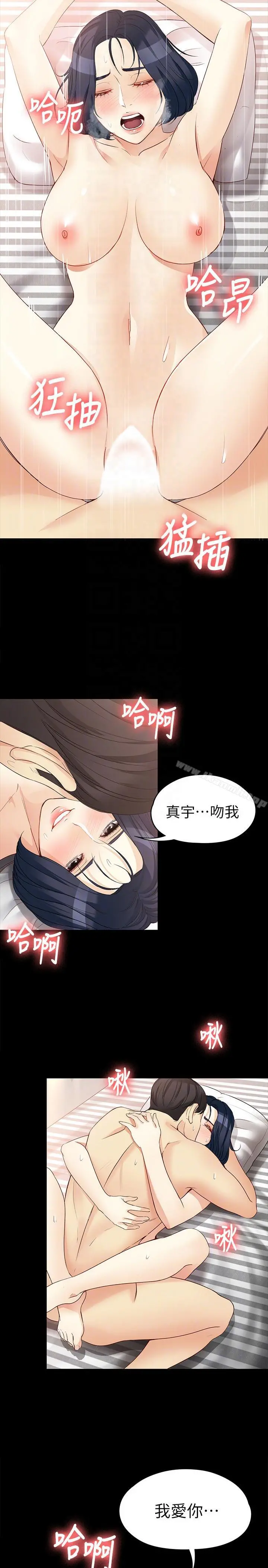 女大生世晶:无法自拔 第42话-回到正轨 第31页