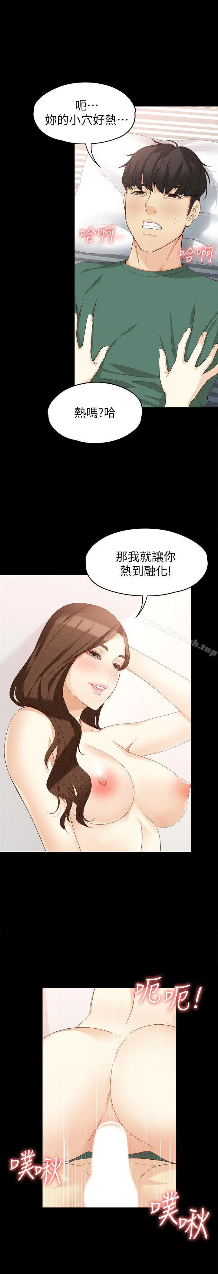 女大生世晶:无法自拔 第37话-针锋相对的两个女人 第8页