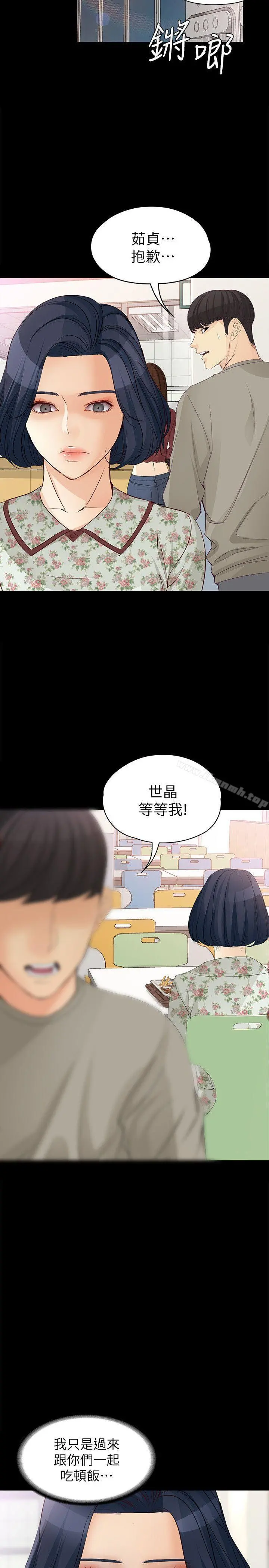 女大生世晶:无法自拔 第37话-针锋相对的两个女人 第23页