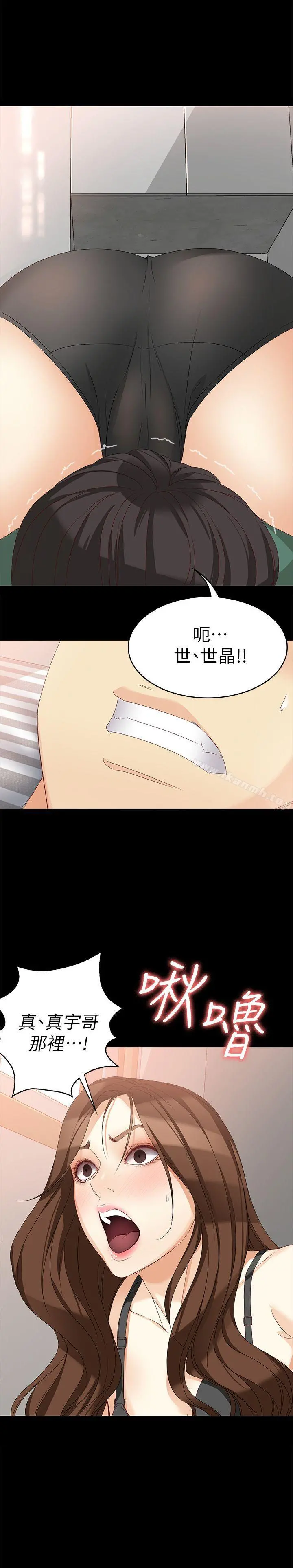 女大生世晶:无法自拔 第37话-针锋相对的两个女人 第2页