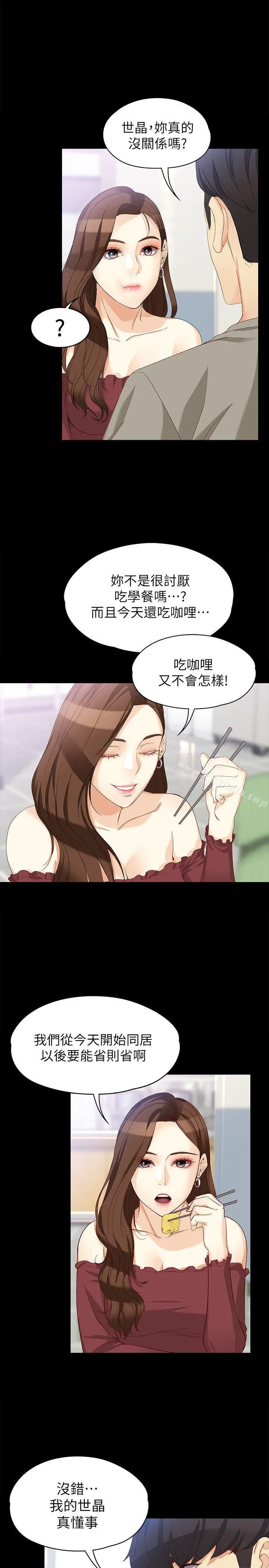 女大生世晶:无法自拔 第37话-针锋相对的两个女人 第13页