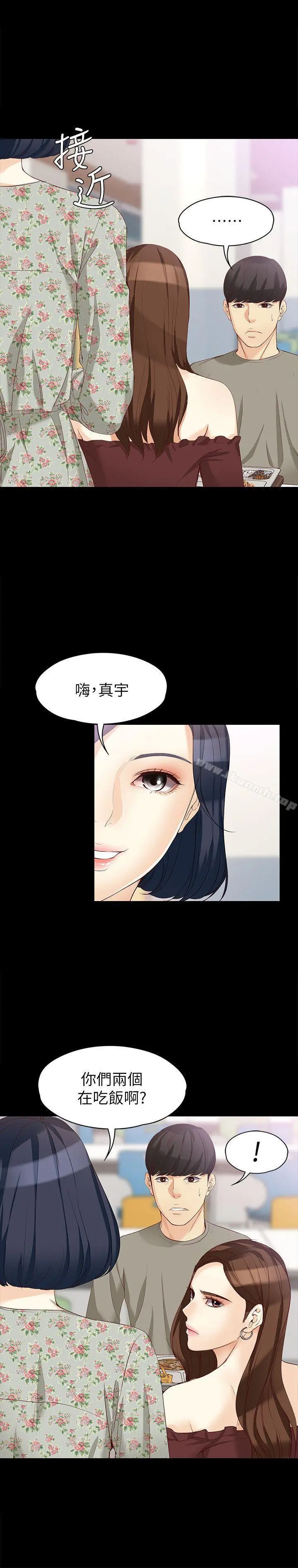 女大生世晶:无法自拔 第37话-针锋相对的两个女人 第17页