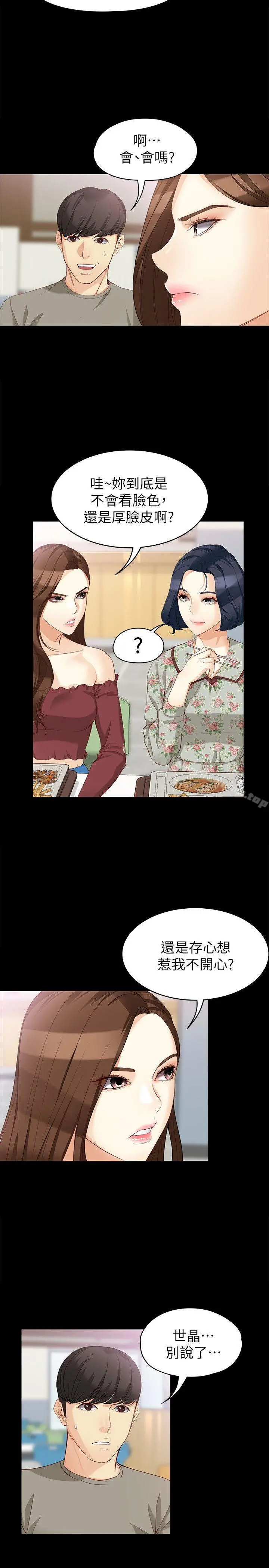 女大生世晶:无法自拔 第37话-针锋相对的两个女人 第19页