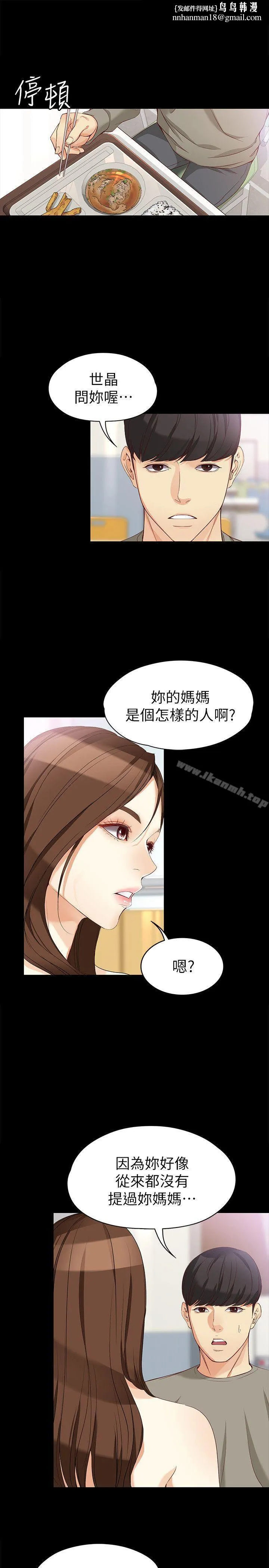 女大生世晶:无法自拔 第37话-针锋相对的两个女人 第15页