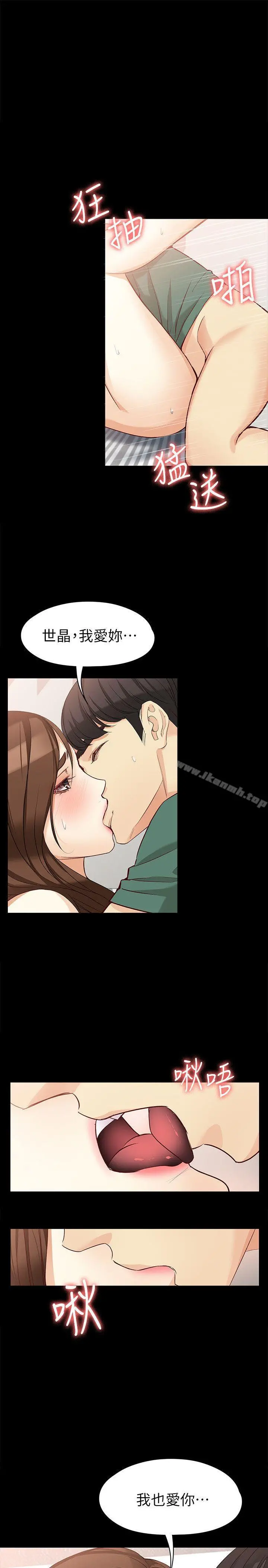 女大生世晶:无法自拔 第37话-针锋相对的两个女人 第11页