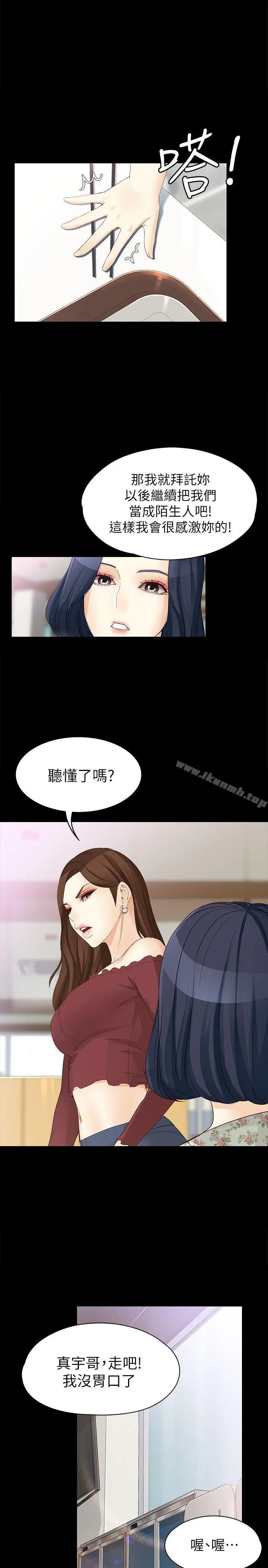 女大生世晶:无法自拔 第37话-针锋相对的两个女人 第22页