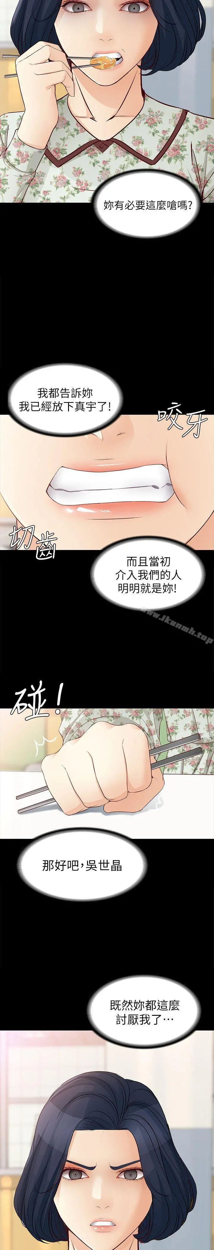女大生世晶:无法自拔 第37话-针锋相对的两个女人 第24页