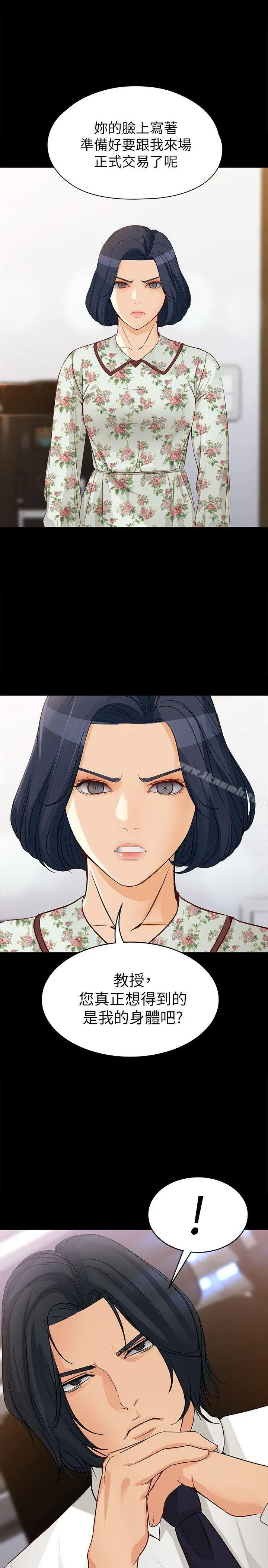女大生世晶:无法自拔 第37话-针锋相对的两个女人 第27页