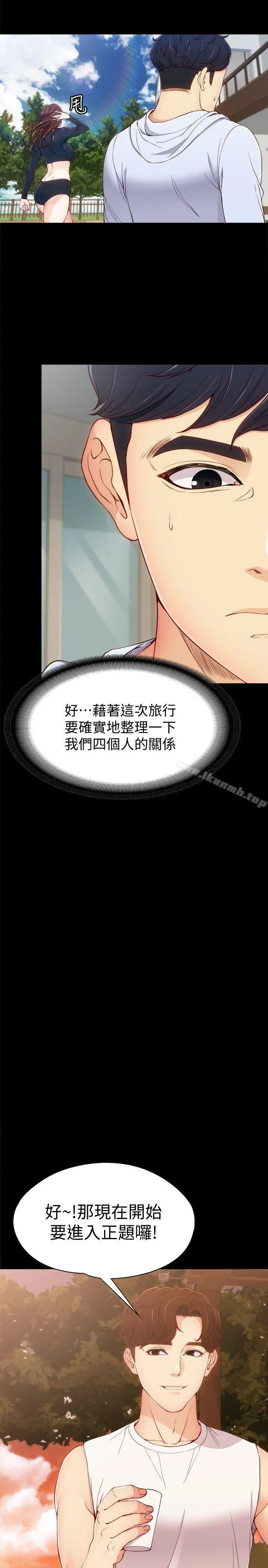 女大生世晶:无法自拔 第8话-危险之旅的序幕 第24页