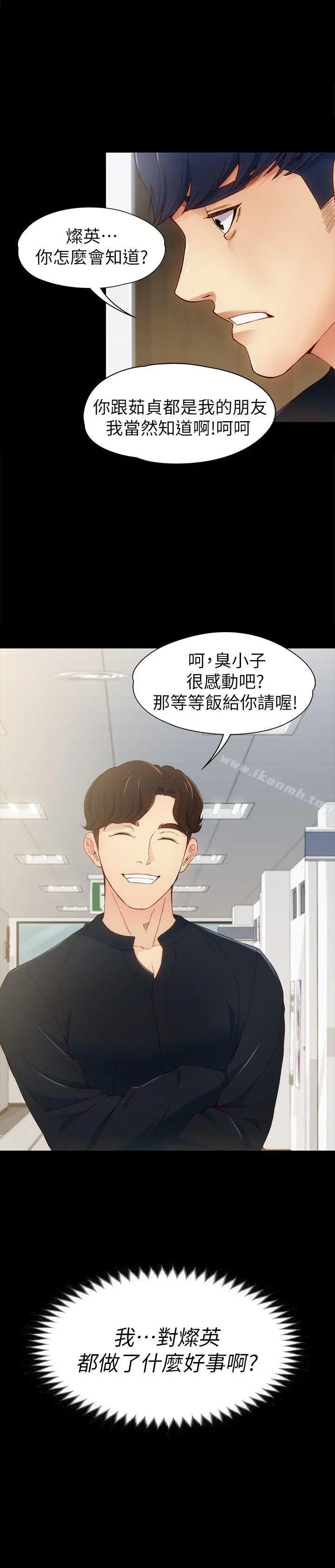 女大生世晶:无法自拔 第8话-危险之旅的序幕 第2页