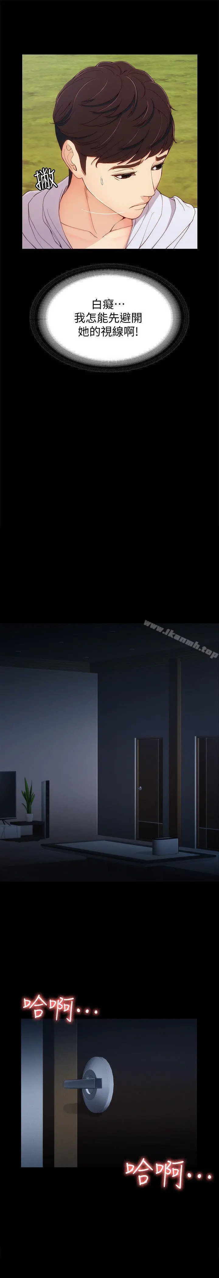 女大生世晶:无法自拔 第8话-危险之旅的序幕 第28页