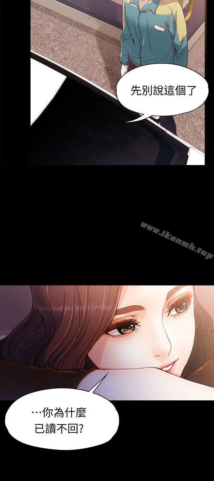 女大生世晶:无法自拔 第8话-危险之旅的序幕 第9页